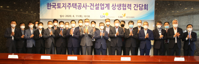 LH, 대한건설협회와 간담회 개최