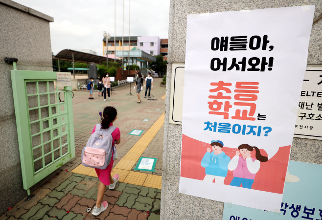 '설레는 첫 등교'