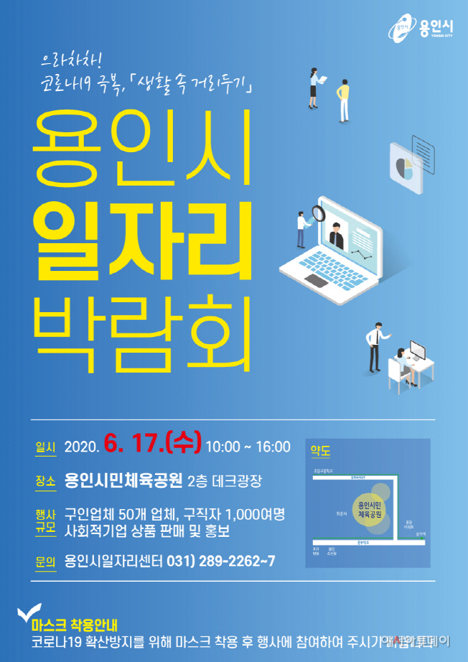 일자리박람회 포스터