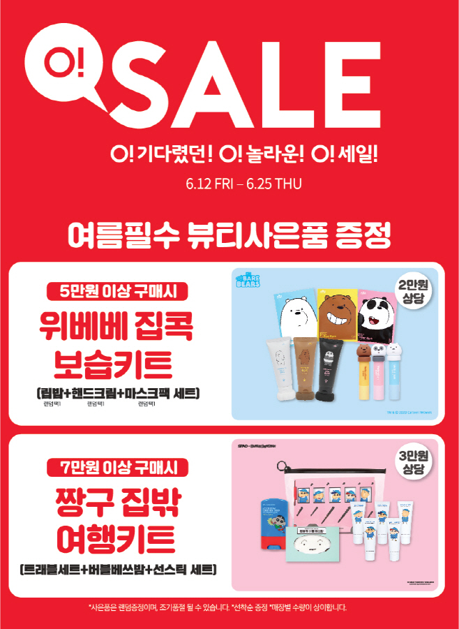 [사진자료] 스파오 오!세일 이미지컷