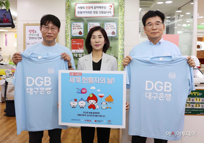 DGB 세계헌혈자의 날 이벤트 (1)