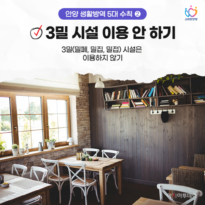 안양시 5대 수칙(2)