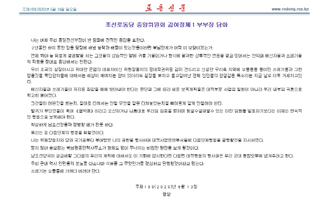 노동신문, 김여정 '확실한 결별' 대남비난 담화 게재