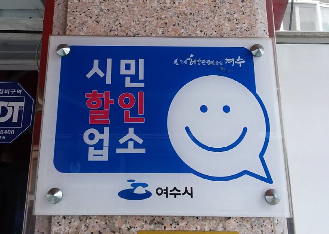 시민할인 음식업소