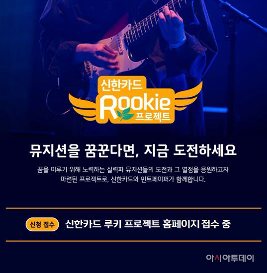 신한카드 루키 프로젝트
