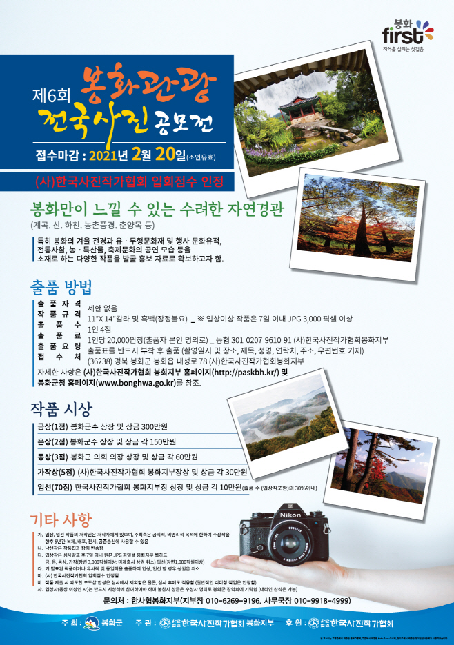 봉화관광 전국사진 공모전 포스터