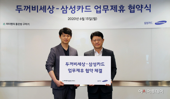 삼성카드, 두꺼비세상