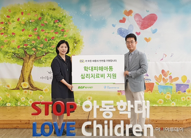 BGF복지재단, 창녕 학대피해아동 지원