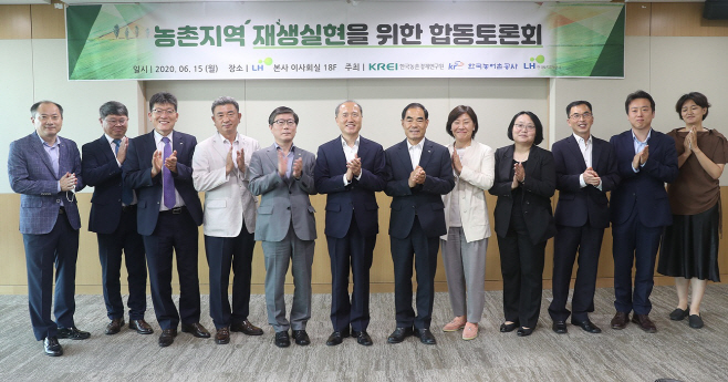 농촌지역 재생실현을 위한 협력방안 모색 합동 토론회