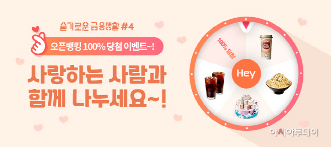 오픈뱅킹 이벤트_2