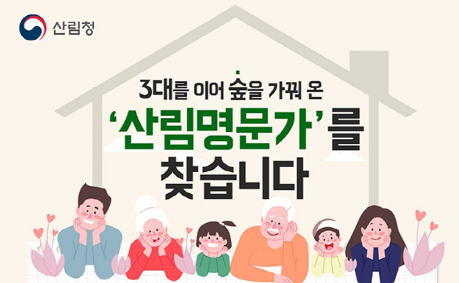 산림명문가신청안내문