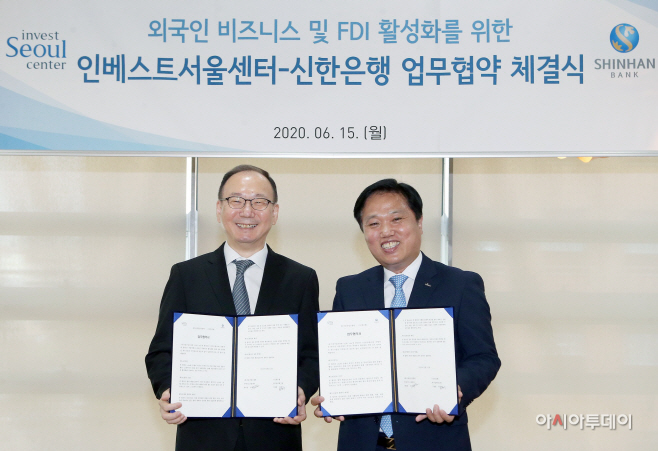 신한은행,인베스트서울센터와 업무협약