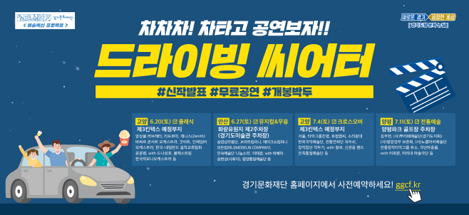 드라이빙 씨어터-보도자료 이미지