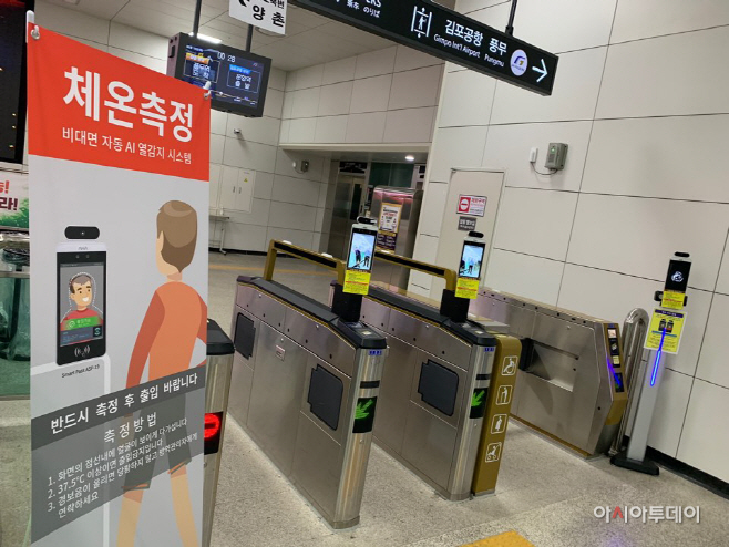 김포골드라인 스마트 발열체크기