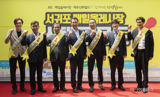 '서귀포매일올레시장 스탬프로드' 오픈식 행사
