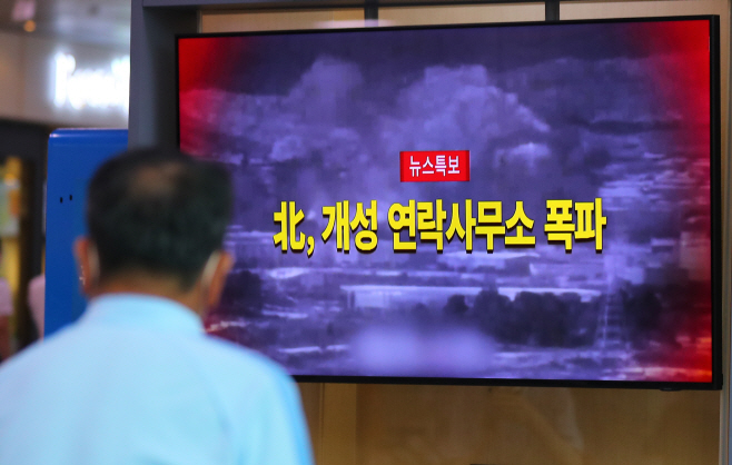 남북공동연락사무소 폭파 뉴스 지켜보는 시민
