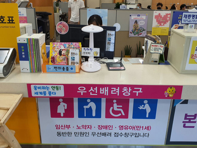 2-0617_안동시_종합민원실 우선배려창구