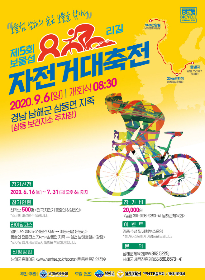 제5회 보물섬 800리길 자전거대축전 개최