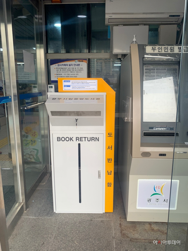 도서 무인반납함 설치·운영