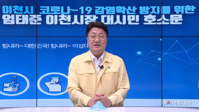 이천시장 대시민 호소문.