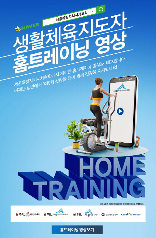 사본 -보도(057-1)세종시체육회_생활체육지도