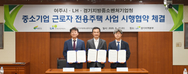 여주시-중기청과 중소기업근로자 주택공급 추진