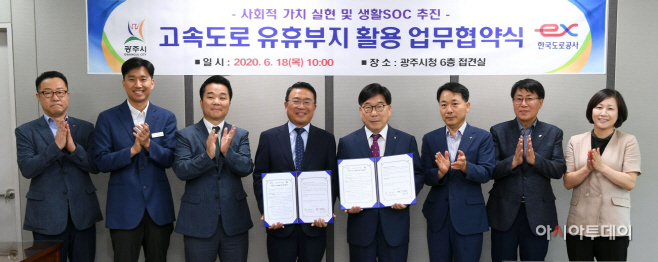 광주시, 고속도로 유휴부지 활용 업무협약 체결