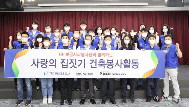 (200618)주택금융공사,'사랑의 집짓기'활동 펼쳐