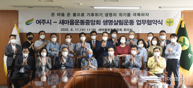 여주시, 생명살림국민운동으로 코로나 19
