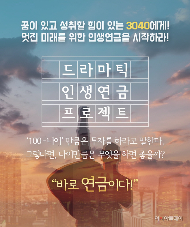 인생연금 프로젝트(사진발송)
