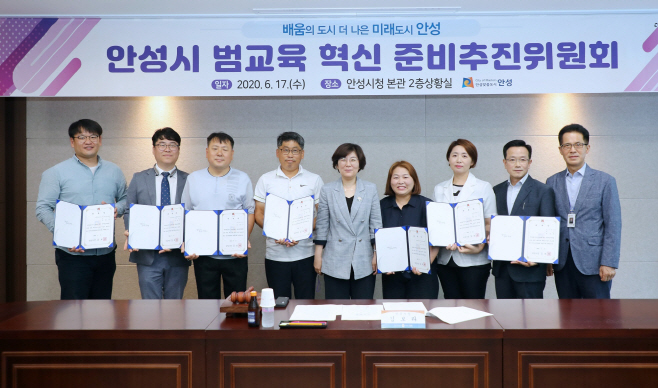 안성시, 범교육 혁신 준비추진위원회 출범