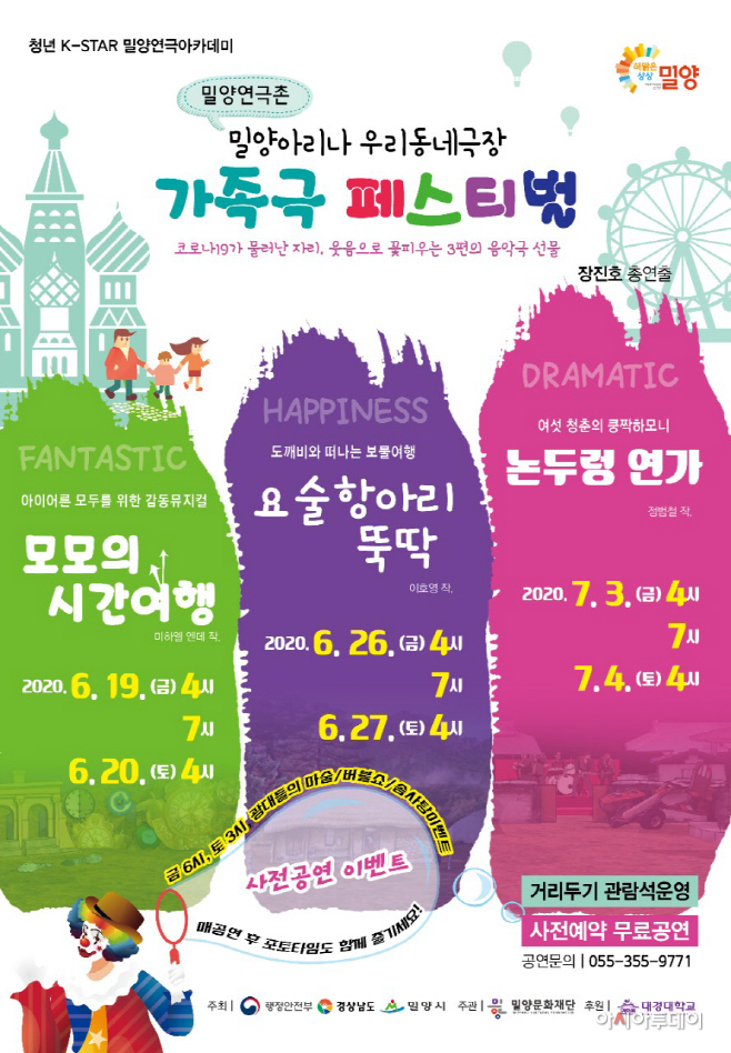 20200618-가족극 페스티벌 개최-1