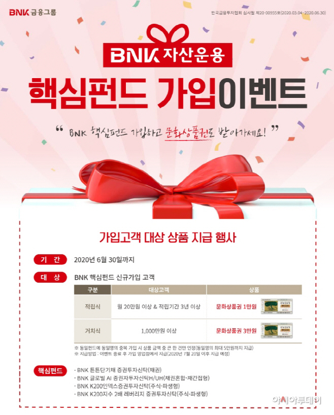 BNK 핵심 펀드 4종 가입 이벤트 (1)