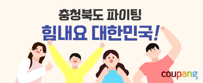 쿠팡
