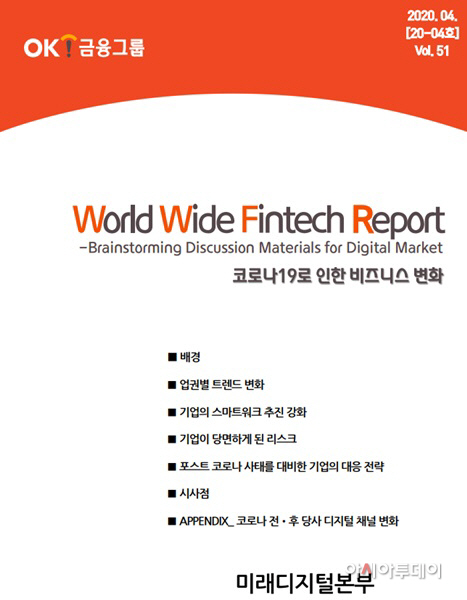 [사진자료] OK금융그룹, 전직원 디지털 마인드 내재화에 집중