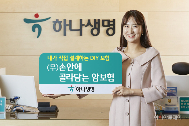 200619_[사진]_하나생명,_(무)손안에_골라담는 암보험 출시