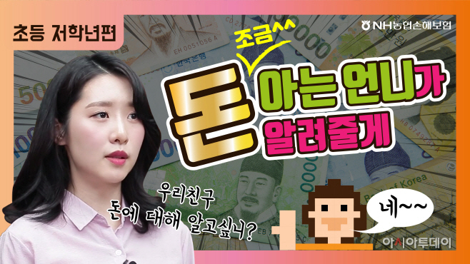 [사진1]1사1교 금융교육 영상 관련 사진(초등학교 저학년편)