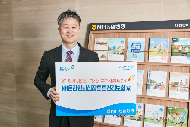 NH농협생명_NH온라인뇌심장튼튼건강보험