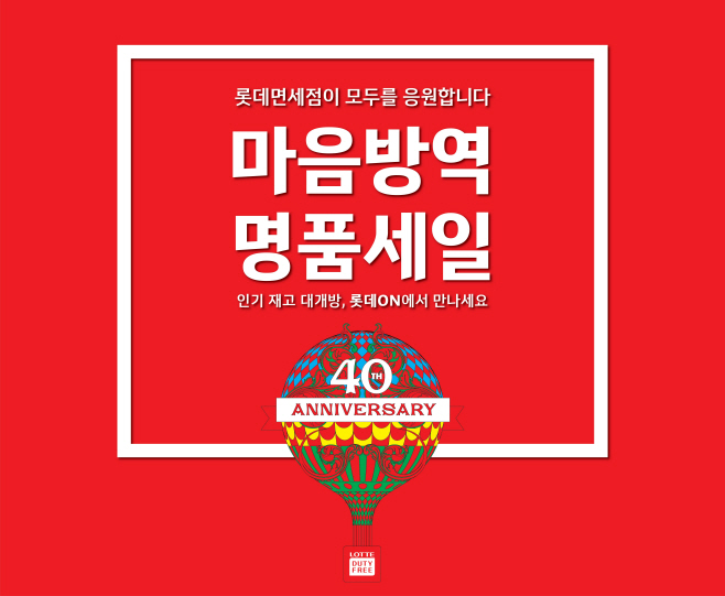 롯데면세