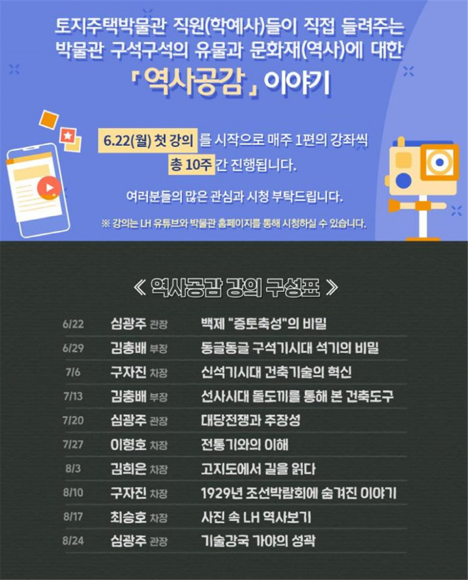(토지주택박물관대학) 온라인 문화재 강좌 포스터