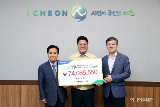 농협 이천시지부 이천시에 지역 인재 육성 장학기금 전달