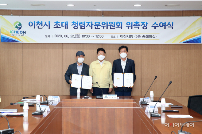 이천시 초대 청렴자문위원회 위촉장 수여식