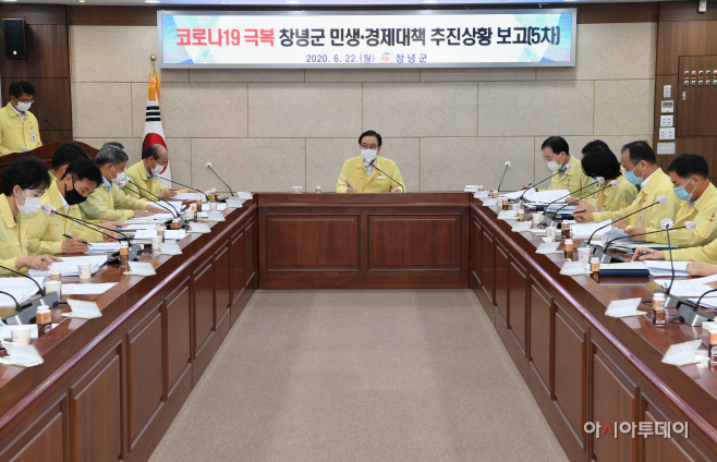 창녕군 민생경제대책 끝까지 챙긴다 (1)