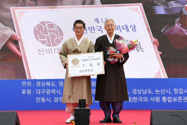 제1회 대한민국 선비대상
