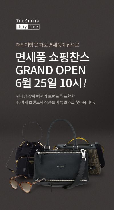 [신라면세점 보도자료] 재고 면세품 판매 이미지