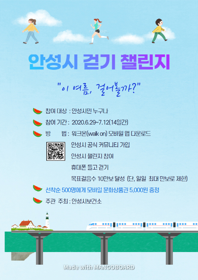 안성시, 십만보 걷기 챌린지 개최