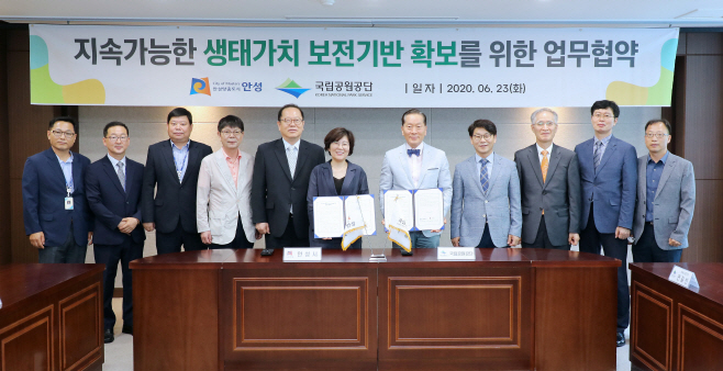 안성시, 생태가치 증진사업 국립공원공단과 맞손