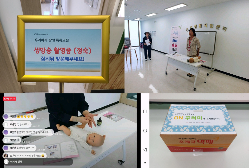 전국이 코로나19로 모든 대면 사업 및 활동이 중단된 가운데 양