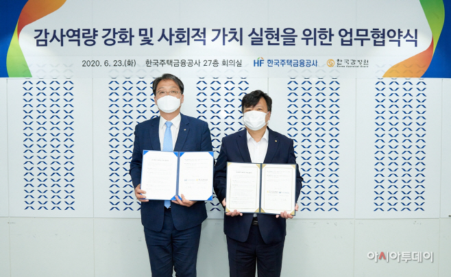 (200623) 주택금융공사, 한국감정원과 감사업무 교류 협약
