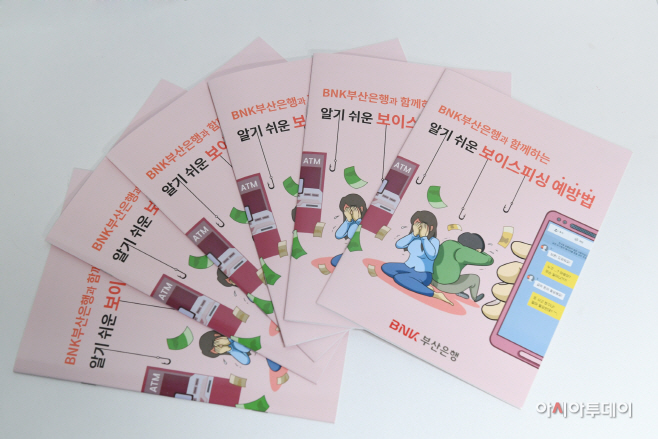 보이스피싱 예방법 책자